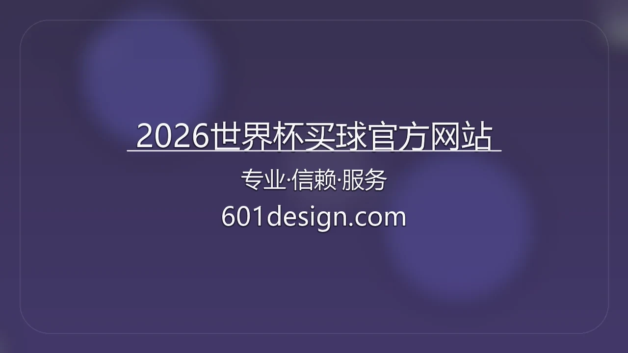 2026世界杯买球官方网站英雄图